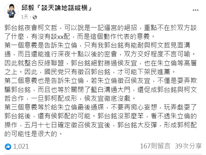 邱毅發文。(圖/翻攝自邱毅臉書)