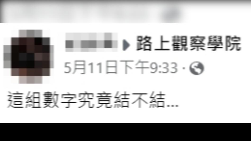 網友嚇爛詢問「究竟結不結」。(圖/翻攝自路上觀察學院臉書)