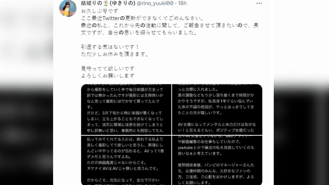 結城莉乃罹患纖維肌痛症，暫時停工。（圖／翻攝自結城莉乃推特）