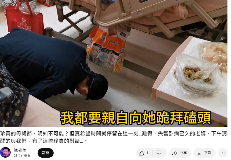 陳凱倫向母親跪拜磕頭。(圖/翻攝陳凱倫YouTube)