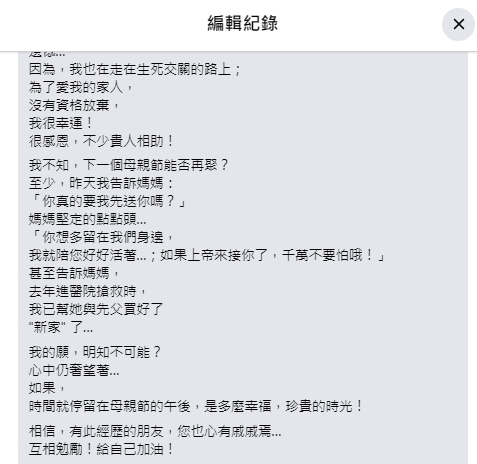 陳凱倫發文談已幫母親買好新家,後來將該文字刪除。(圖/翻攝陳凱倫臉書)