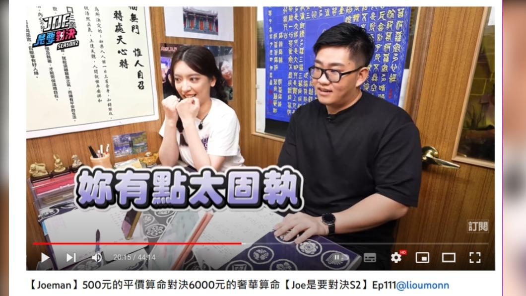 其中一位老師警告劉芒「有點太固執」。(圖/翻攝自Joeman YouTube)