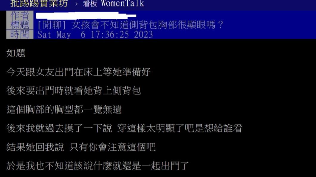 網友發文。(圖/翻攝自PTTWomenTalk板)