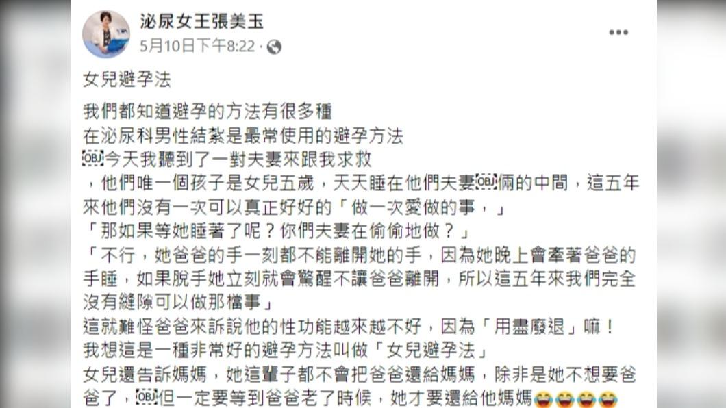 張美玉分享此案例。(圖/翻攝自泌尿女王張美玉臉書)