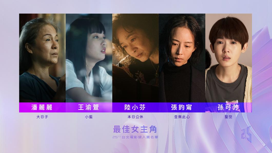 台北電影獎/張鈞甯、陸小芬搶影后 完整入圍名單曝光