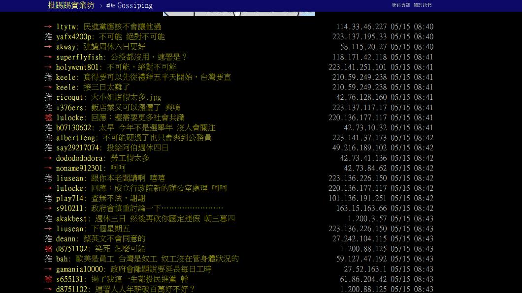 網友認為政府那關無法通過(圖/翻攝自PTT)