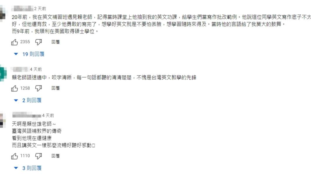 YouTube網友表示在補習班時被賴世雄激勵。(圖/翻攝自YouTube)