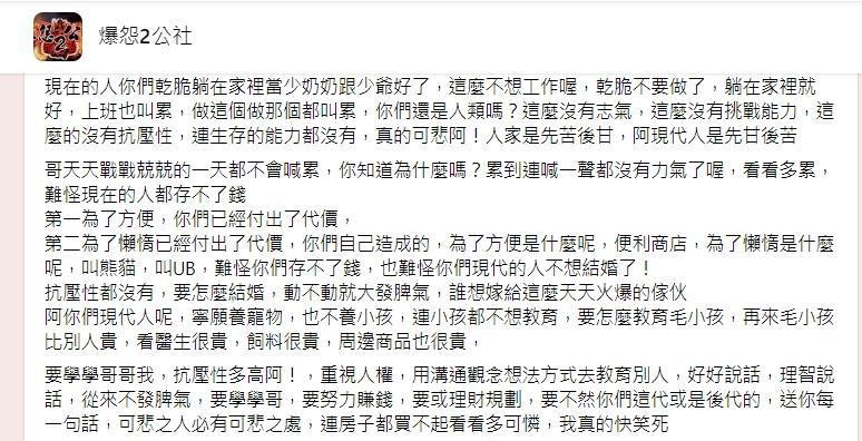 圖／翻攝自臉書《爆怨2公社》