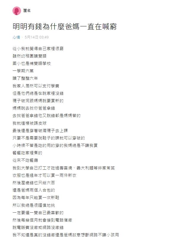 圖/翻攝自Dcard