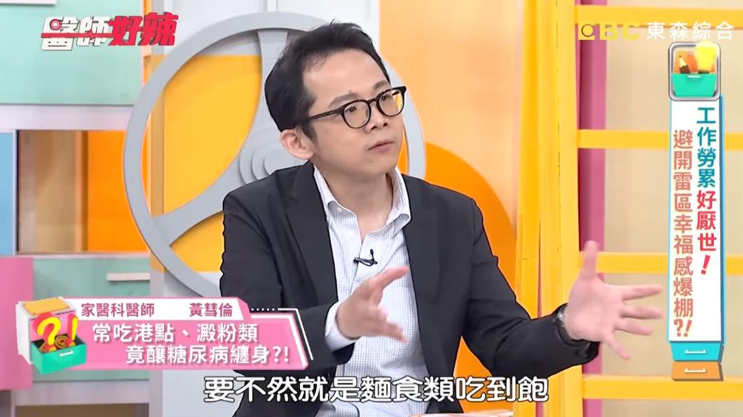 病患因澱粉吃太多,罹患糖尿病。(圖/翻攝自《醫師好辣》YouTube)
