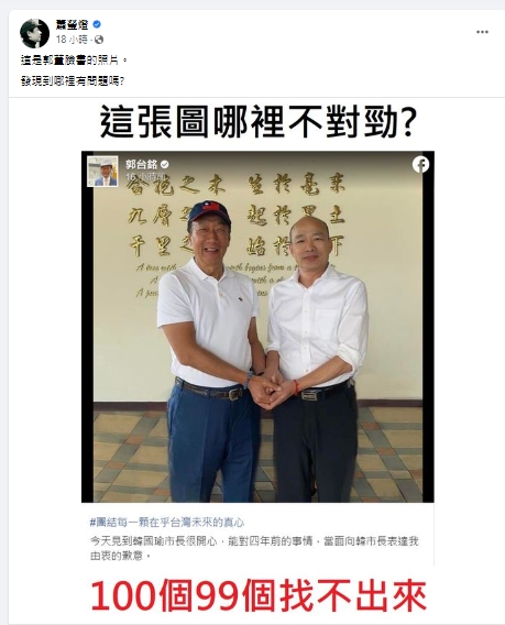 圖文作家蕭瑩燈質疑此合照是P圖。(圖/翻攝蕭瑩燈臉書)
