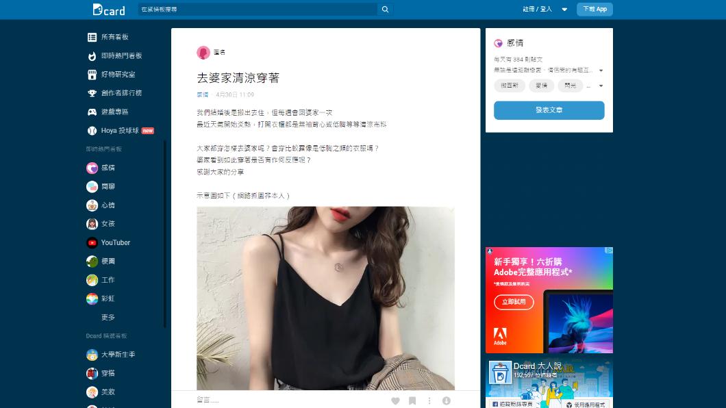 一名女網友發文問網友穿這樣去婆家好嗎?(示意圖/翻攝自dcard)