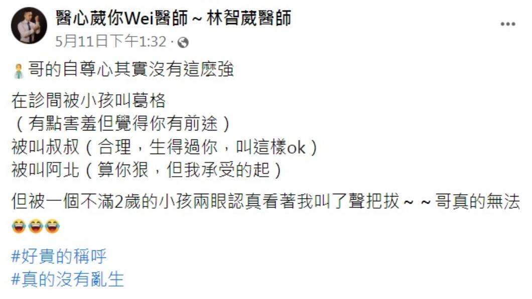 林智葳發文。(圖/翻攝自醫心葳你Wei醫師~林智葳醫師臉書)
