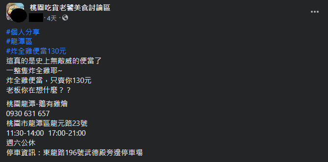 網友分享。(圖/翻攝自桃園吃貨老饕美食討論區臉書)