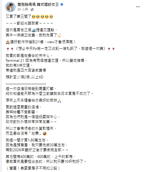 佩佩透露購入的第3間房價格。（圖／翻攝雙胞胎藝人佩佩臉書）