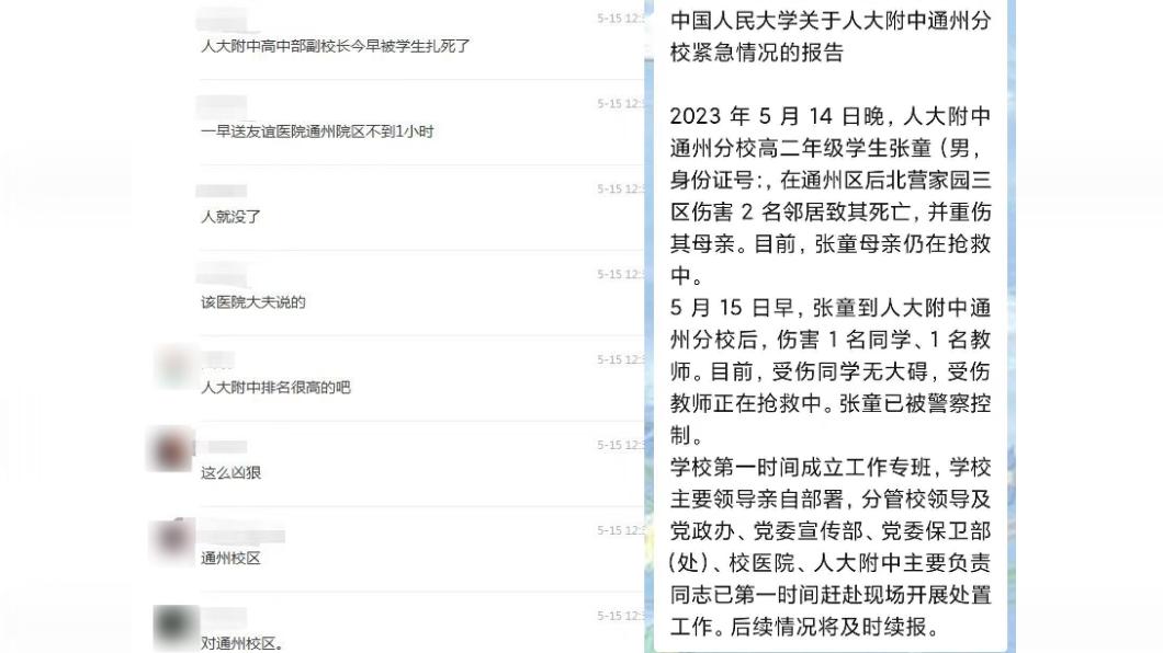 網路流傳的校園內部公告截圖與網友披露之消息。目前官方仍未出面證實。（圖／翻攝自網路）