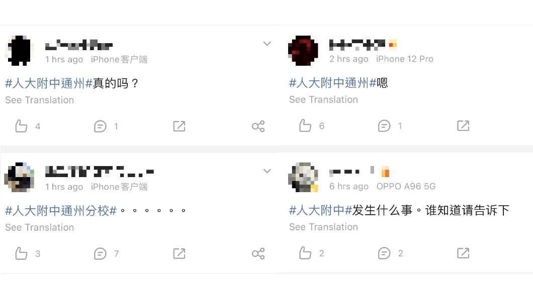 相關話題在微博上大多被屏蔽，僅剩下少量發問和留言。（圖／翻攝自微博）