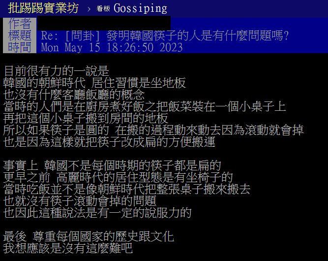 鄉民回覆問卦,說明文化由來。(圖/翻攝自PTT)