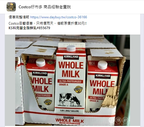 科克蘭全脂鮮乳15、16日特價。（圖／翻攝自Costco好市多 商品經驗老實說臉書）
