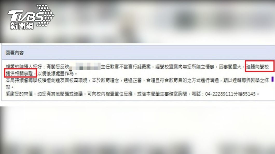 女學生投訴，教育局回覆。（圖／人本基金會提供）