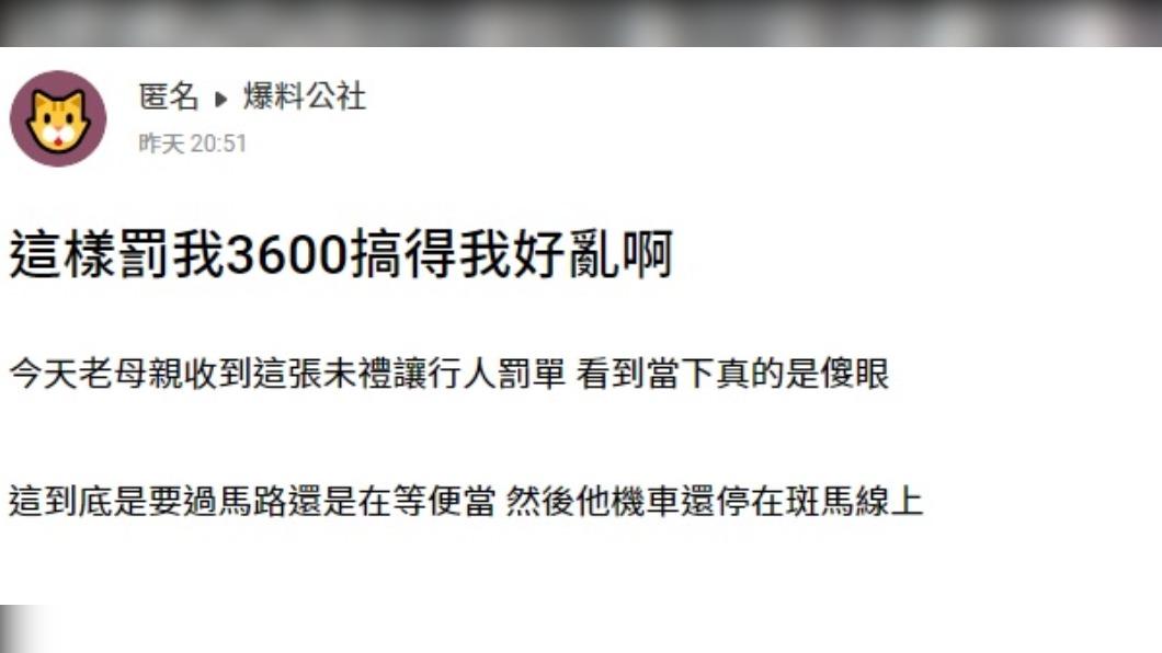 網友被罰3600元。(圖/翻攝自爆料公社)