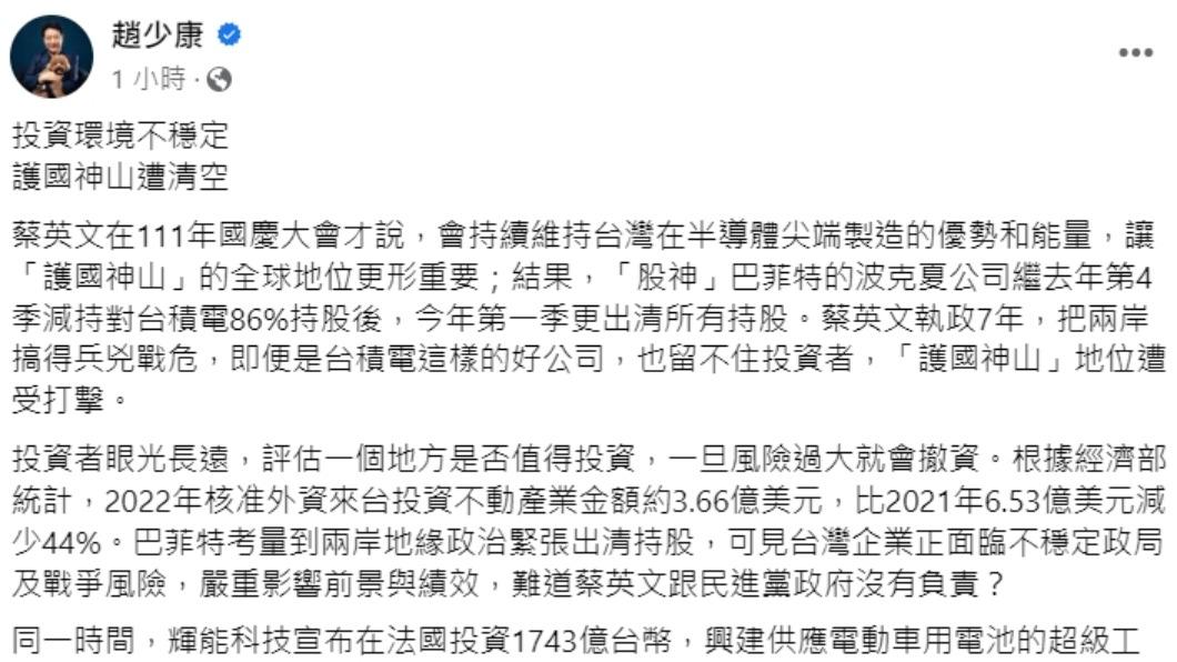 趙少康發文。(圖/翻攝自趙少康臉書)