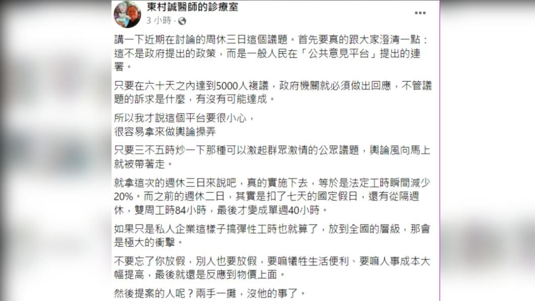 吳承羲曝全國實施恐怖後果。(圖/翻攝自東村誠醫師的診療室臉書)