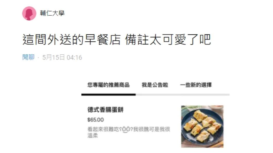 顏文字用滿!早餐店外送菜單超幽默 網笑:少女心大叔
