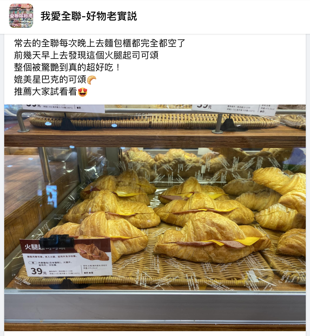 圖/翻攝自《我愛全聯-好物老實說》