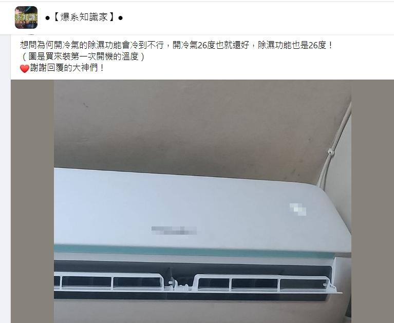 圖/翻攝自臉書社團「爆系知識家」