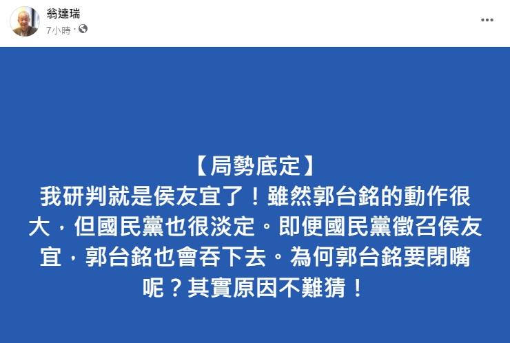 圖/翻攝自臉書翁瑞達
