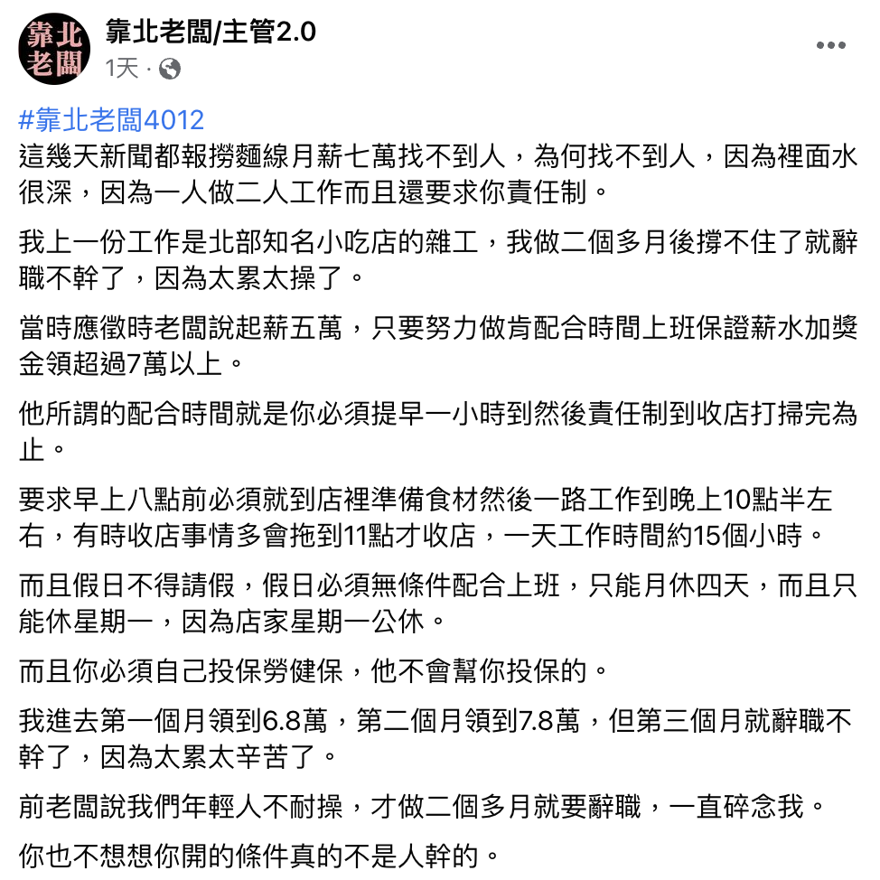 圖／翻攝自「靠北老闆／主管2.0」