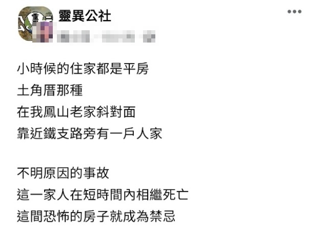 原PO分享自身離其經驗引起討論。(圖/翻攝自@靈異公社 臉書)