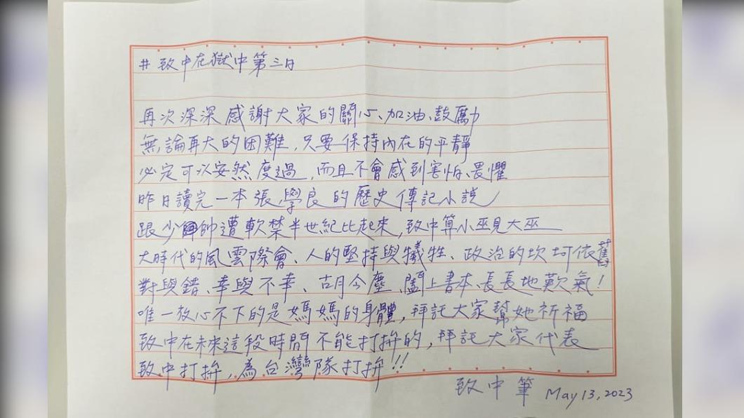 陳致中獄中親筆信曝光。(圖/翻攝自陳致中 Chih-Chung Chen臉書)