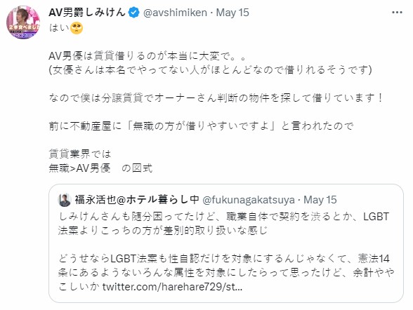 清水健表示在貸款業者的認知中,男優的社會地位低於遊民。(圖/翻攝自推特)