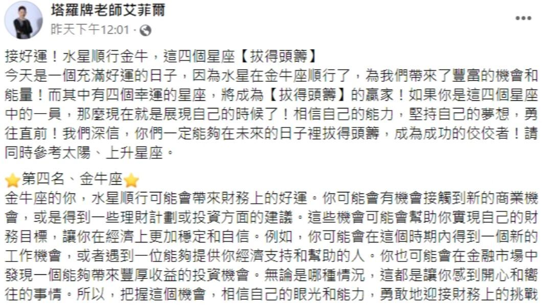 艾菲爾老師發文。（圖／翻攝自塔羅牌老師艾菲爾臉書）