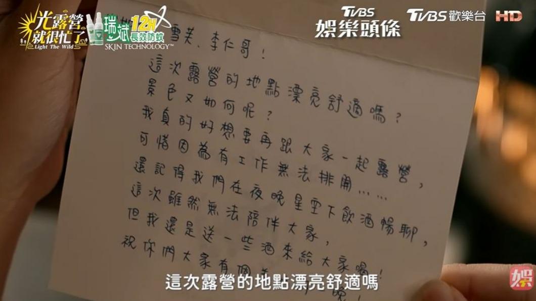 任容萱寫親筆信給大家。(圖/翻攝自《光露營就很忙了》)