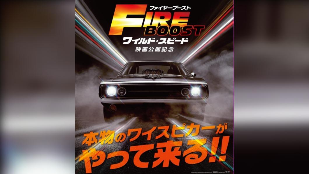 玩命酷車日本宣傳的海報。( 圖 / 翻攝 https://wildspeed-official.jp/)