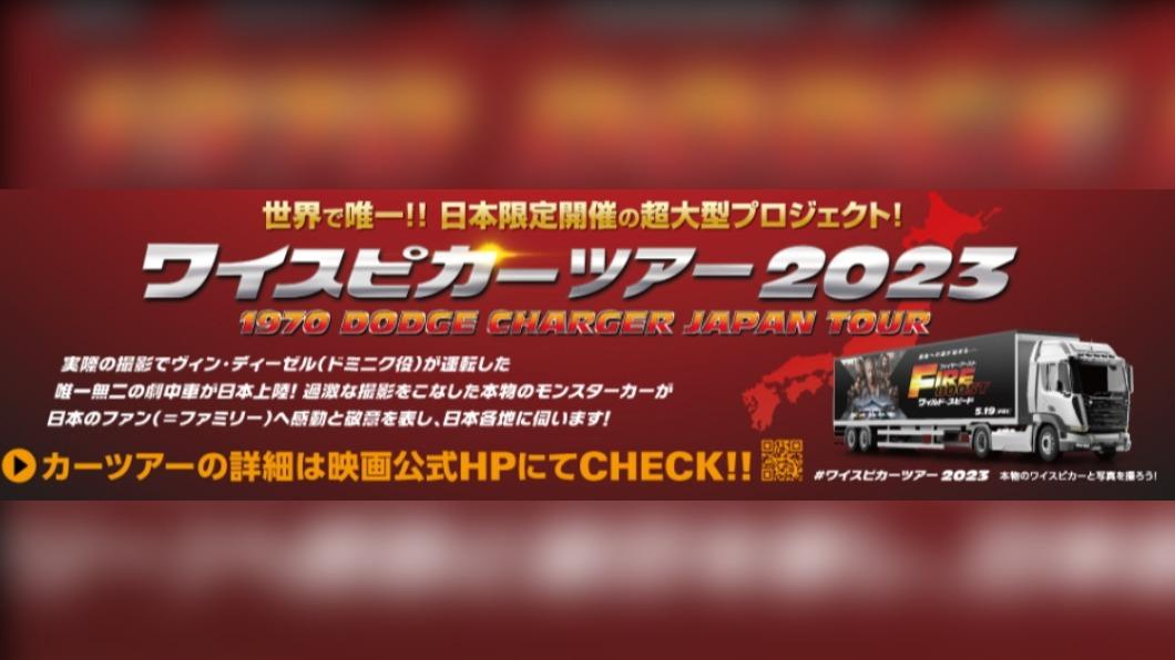 日本展出的唐老大戰車,由專屬卡車載運。( 圖 / 翻攝 https://wildspeed-official.jp/)