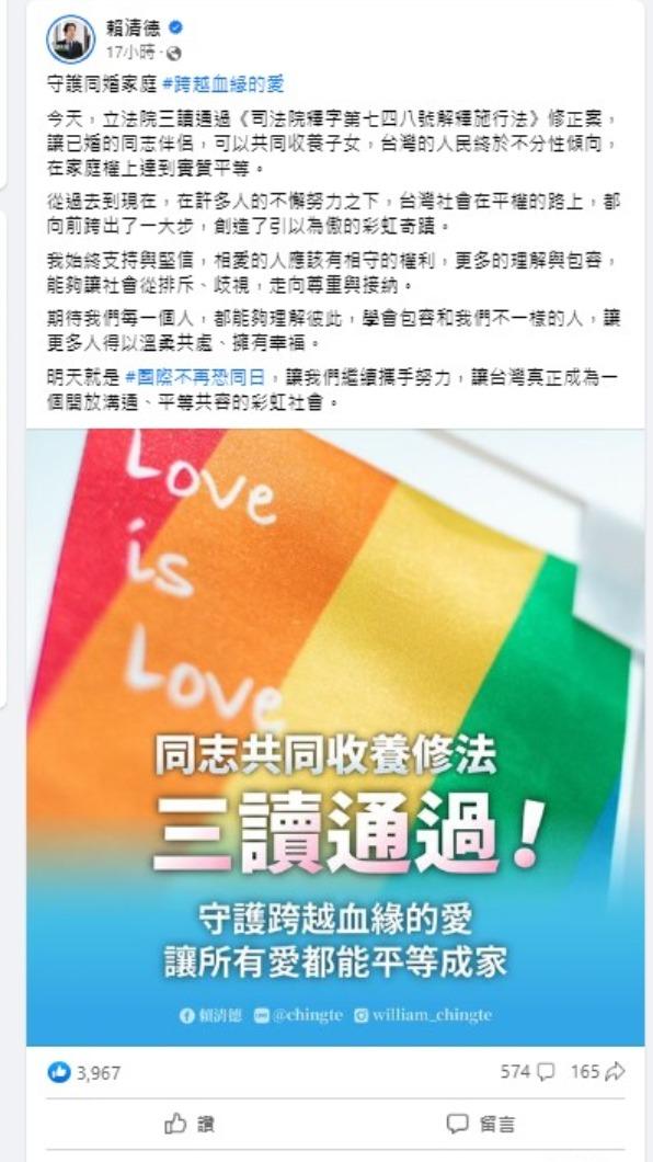同志共同收養修法三讀通過了。(圖/翻攝自賴清德臉書)