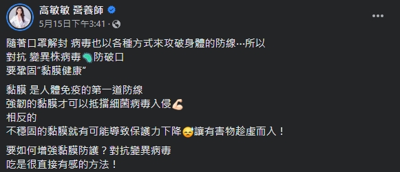 高敏敏指出，強韌的黏膜才可以抵擋細菌和病毒的入侵。（圖／翻攝自高敏敏 營養師臉書）