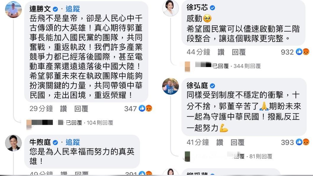 郭董貼文底下藍營要角狂刷一排直呼感動。(圖/翻攝自郭台銘臉書)