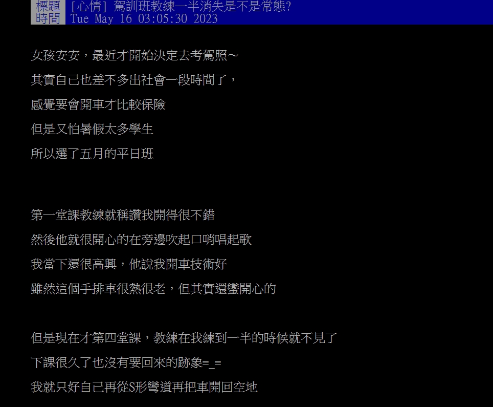 原PO發文。（圖／翻攝自PTT）