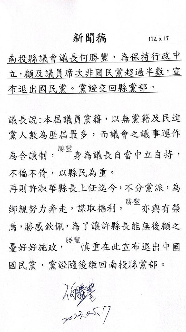 何勝豐發布退出國民黨聲明。(圖/何勝豐提供)
