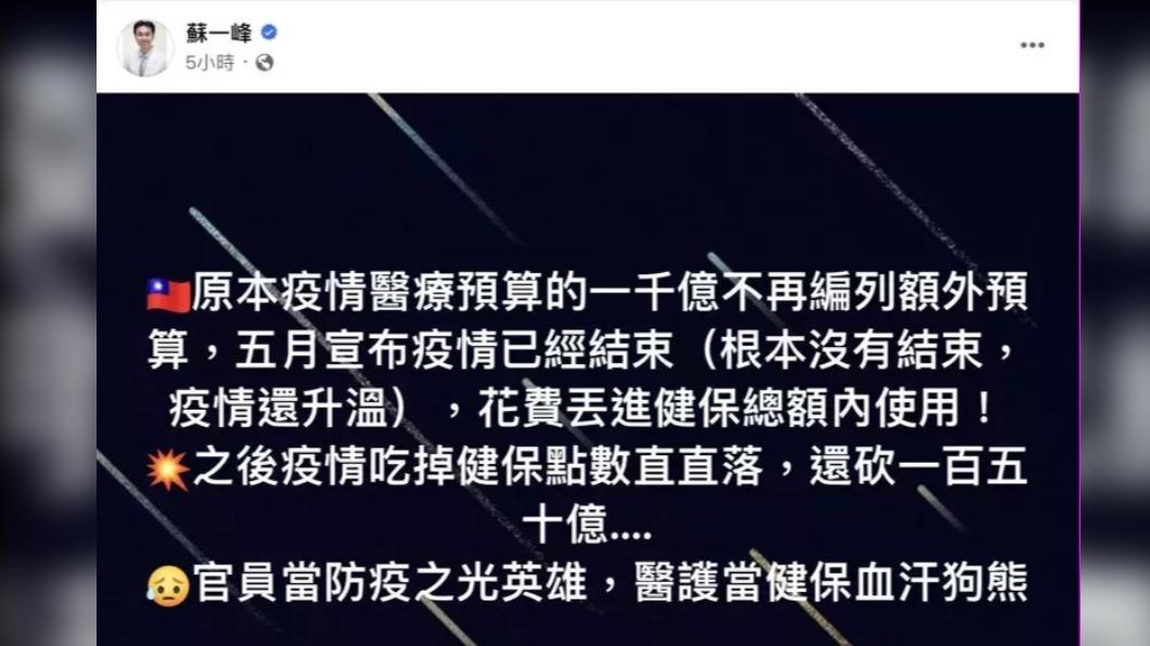 （圖／翻攝自蘇一峰臉書）