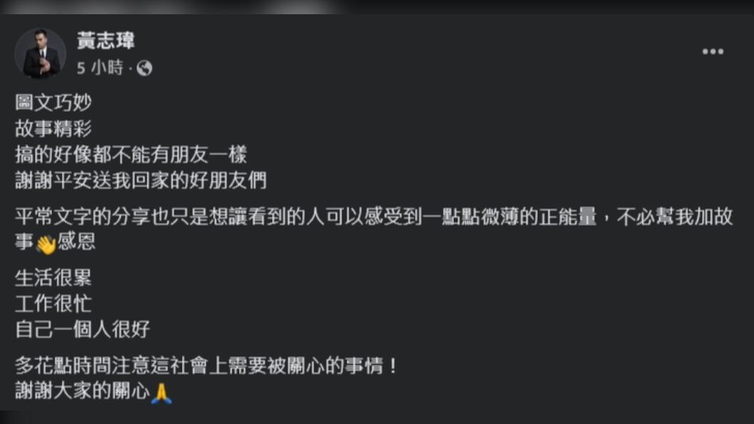 黃志瑋被拍後在臉書發文抱怨。(圖/翻攝黃志瑋自臉書)