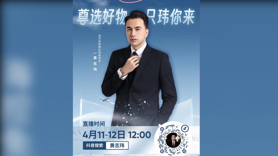 近期黃志瑋將事業重心放在直播。(圖/翻攝黃志瑋自臉書)