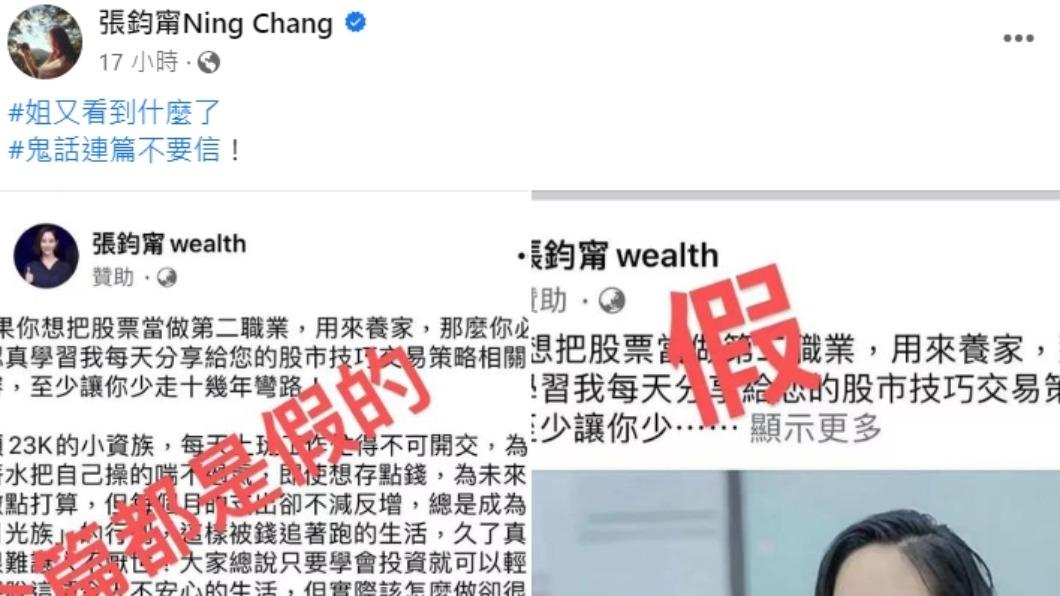 張鈞甯親自發文打假。(圖/翻攝自張鈞甯Ning Chang臉書)