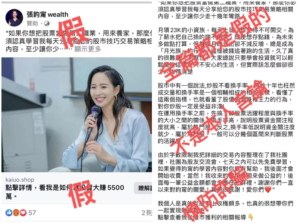 假投資帳號猖獗。(圖/翻攝自張鈞甯Ning Chang臉書)