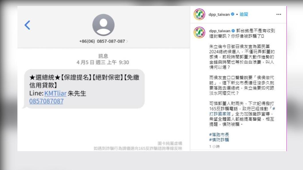 民進黨在透過IG椰榆,國民黨主席朱立倫徵召侯友宜為國民黨2024總統候選人,是在玩弄郭台銘的感情。(圖/翻攝民進黨IG)